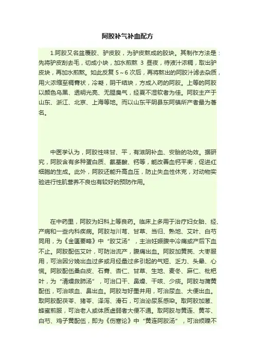 阿胶补气补血配方