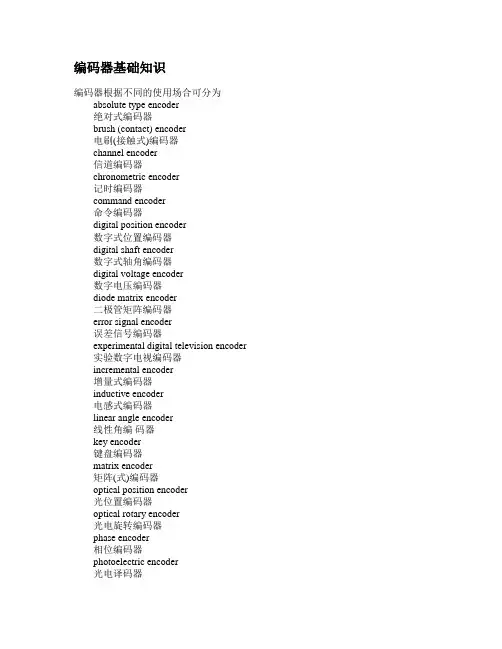 编码器基础知识