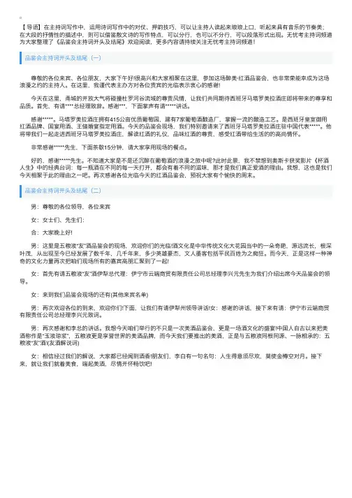 品鉴会主持词开头及结尾