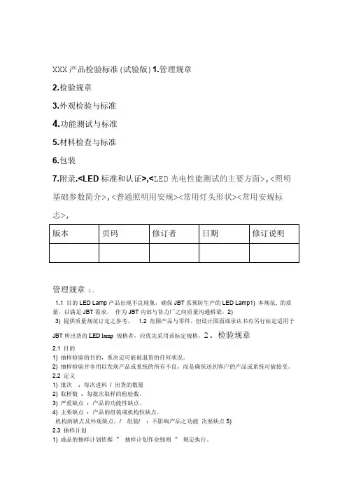 led及灯具产品检验标准13954