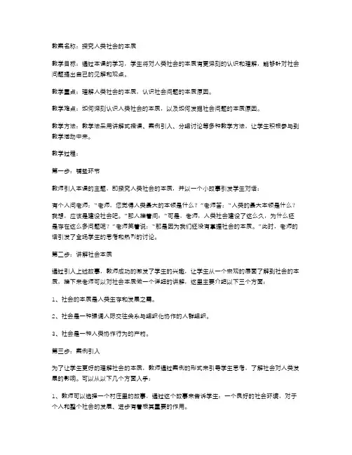 探究人类社会的本质教案