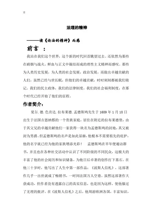 《论法的精神》书评-2