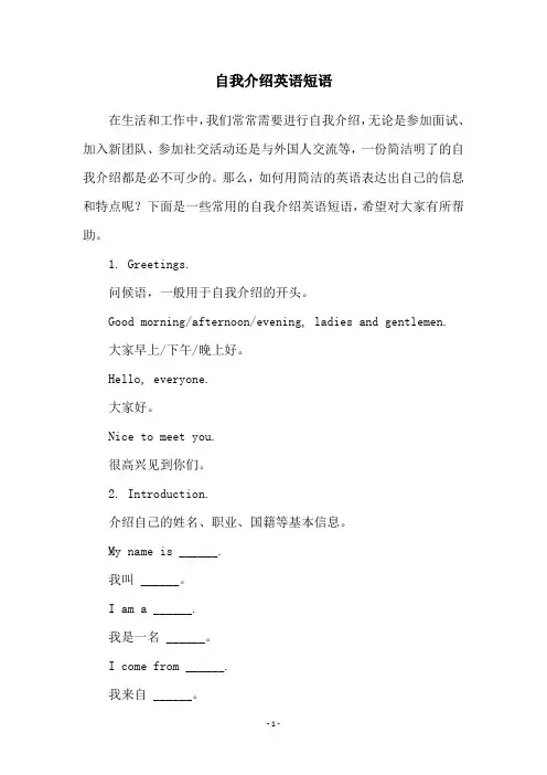 自我介绍英语短语