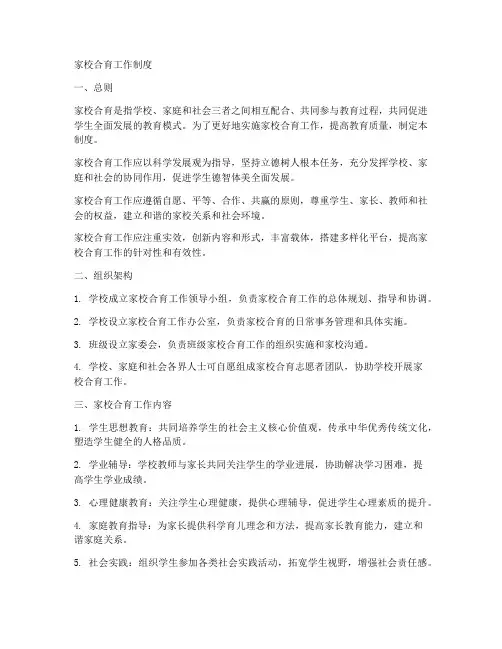 家校合育工作制度
