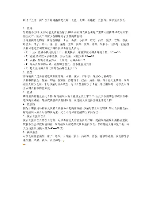 尿毒症饮食原则：“五低一高”