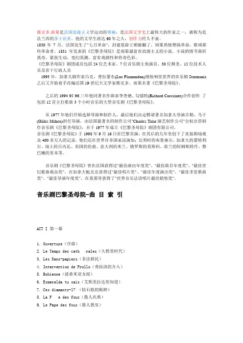 《巴黎圣母院》音乐剧分析
