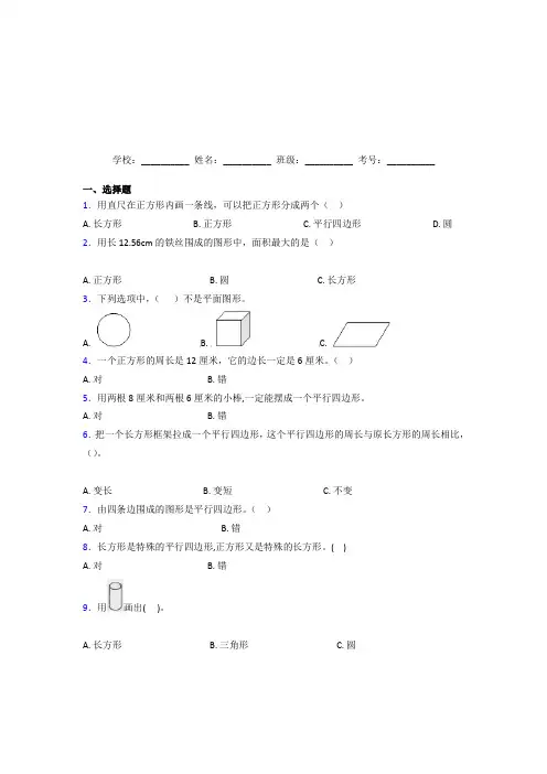 【三套卷】小学数学一年级下册第一单元经典题(专题培优)(1)