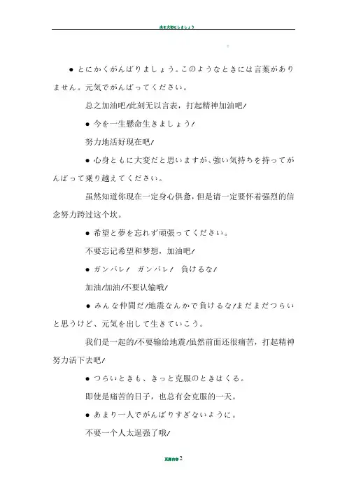 日语鼓励的句子