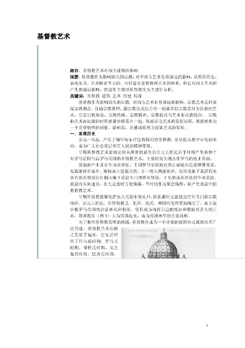 佛教,基督教艺术图示对比