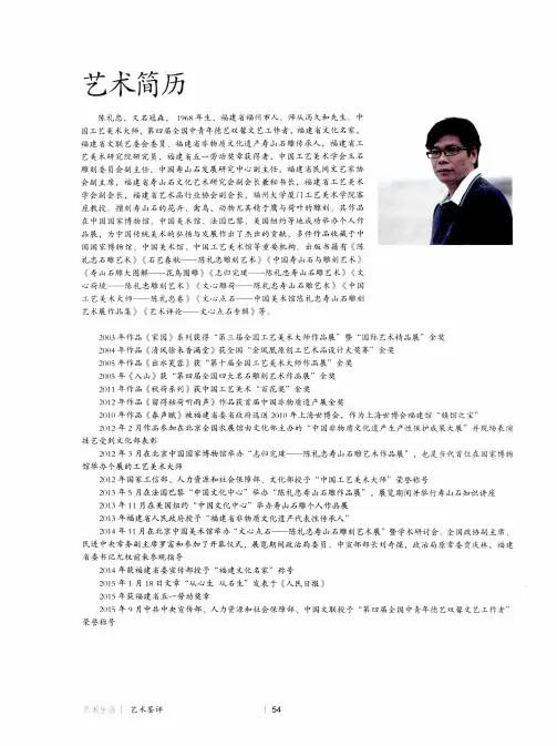 陈礼忠艺术简历、寿山石雕作品选