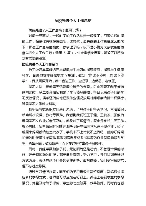 防疫先进个人工作总结（通用5篇）