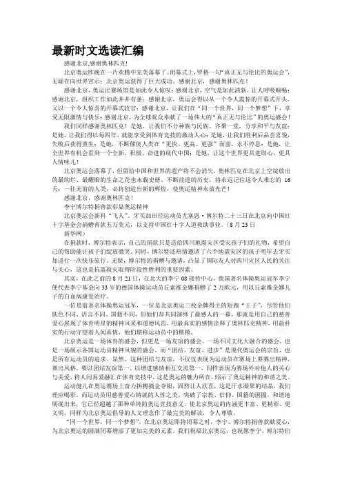 最新时文选读汇编