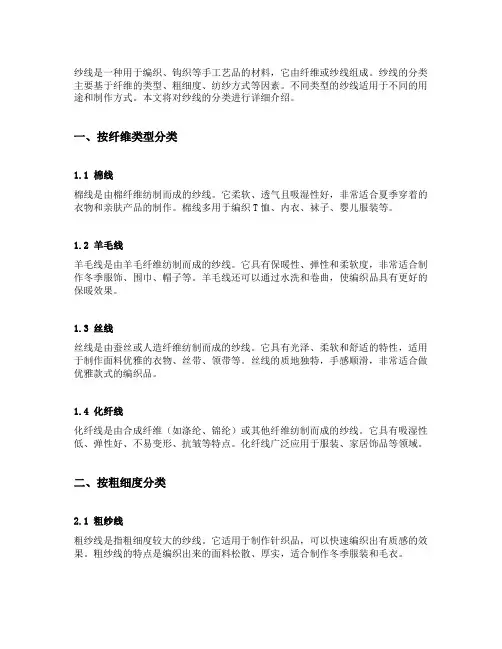简述纱线的分类
