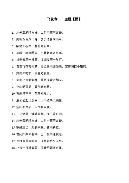 飞花令——主题雨,带雨的诗词赋