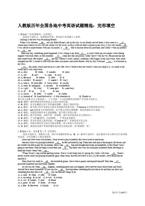 人教版历年中考英语真题：完形填空(解析)