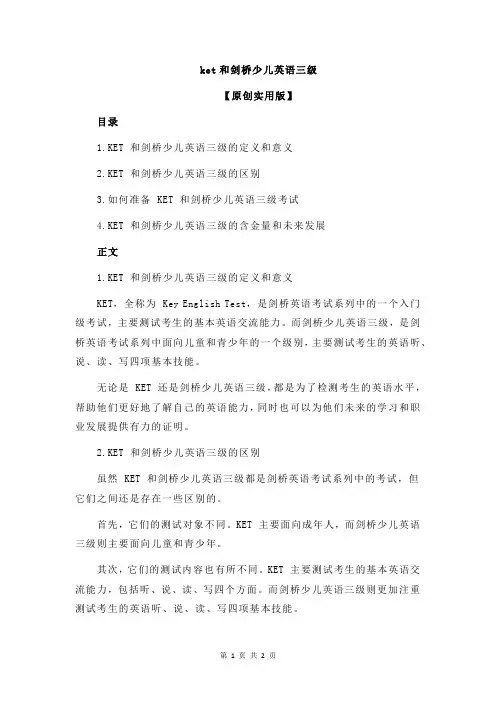 ket和剑桥少儿英语三级