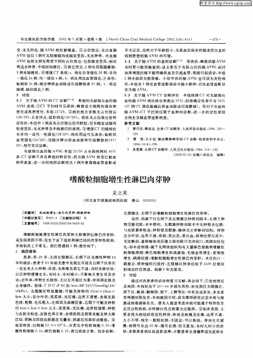 嗜酸粒细胞增生性淋巴肉芽肿