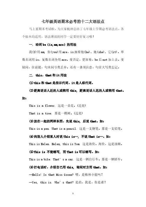 七年级英语期末必考的十二大语法点