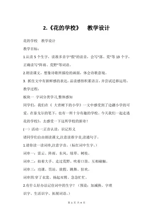 2.《花的学校》  教学设计