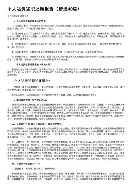 个人述责述职述廉报告（精选40篇）