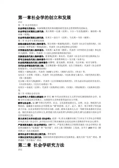 00034社会学概论识记点