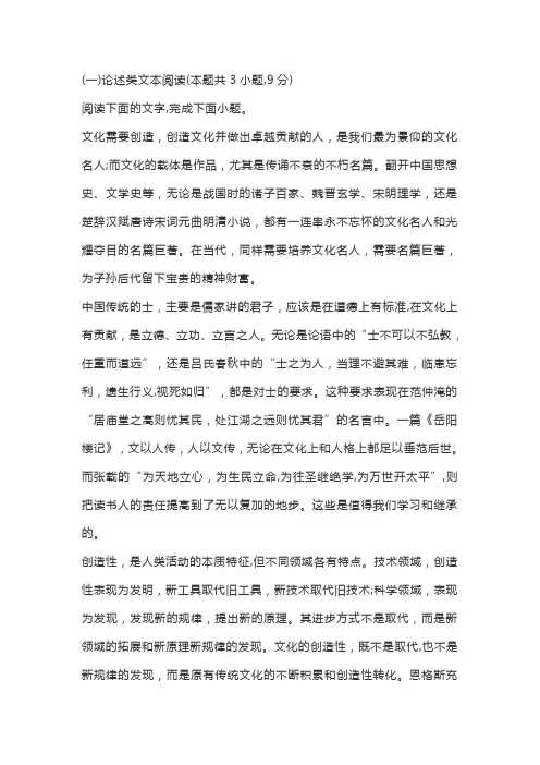 论述类文本陈先达《文化自信中的传统与当代》阅读练习及答案
