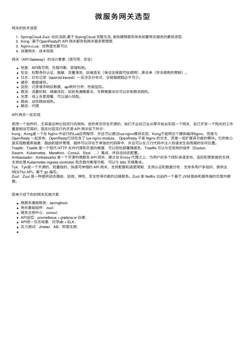 微服务网关选型