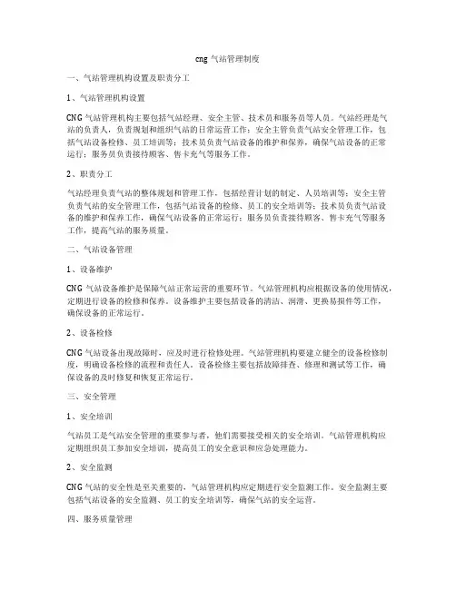 cng气站管理制度