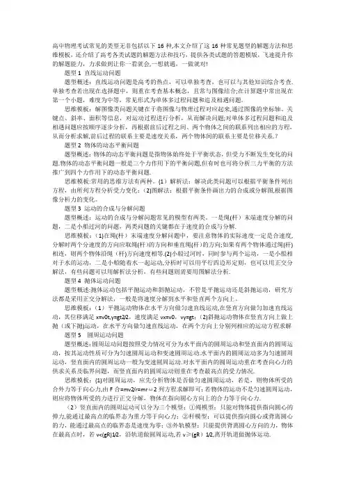 高中物理常考题型总结和解题方法讲解