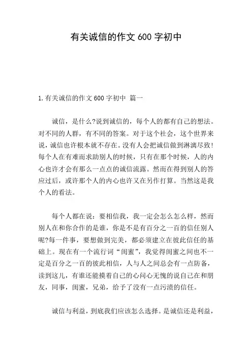 有关诚信的作文600字初中