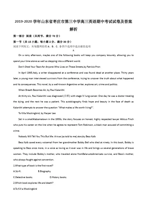 2019-2020学年山东省枣庄市第三中学高三英语期中考试试卷及答案解析