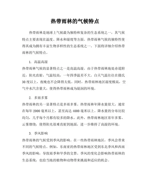 热带雨林的气候特点
