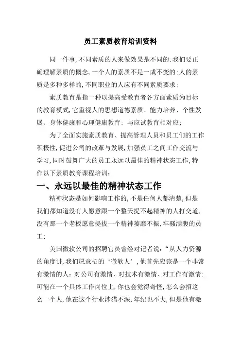 员工素质教育培训