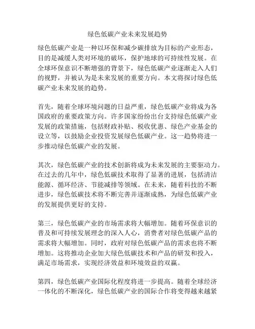 绿色低碳产业未来发展趋势