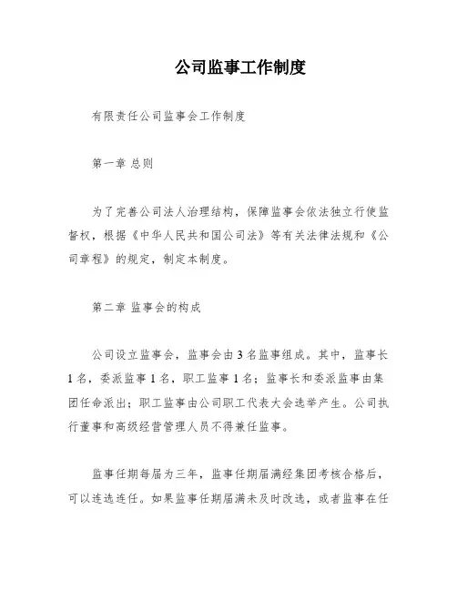 公司监事工作制度