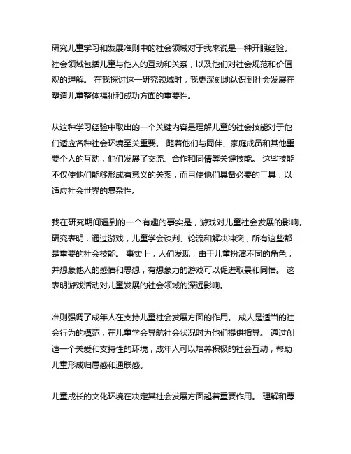 学习儿童学习与发展指南社会领域学习收获