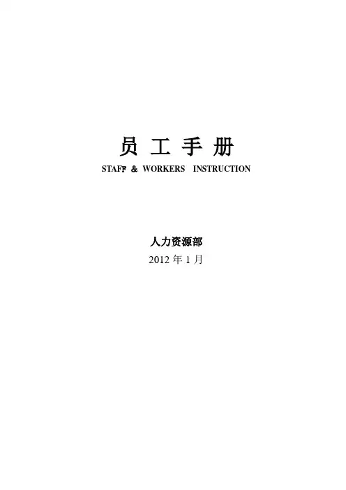 员工手册(2012版)