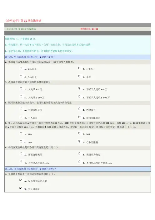 郑州大学远程教育《公司法学》第02章在线测试及答案
