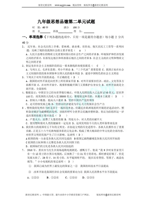 第二单元 了解祖国 爱我中华 单元测试