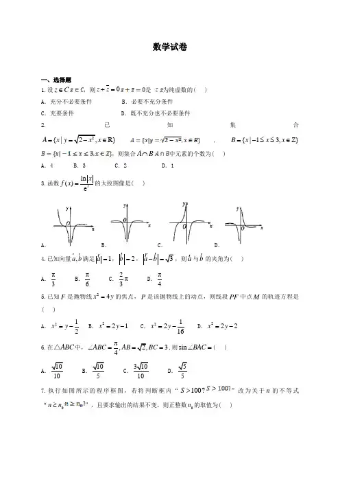 2020年河南省洛阳市实验中学高三数学(理)高考模拟测试卷一