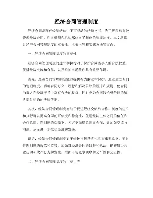 经济合同管理制度