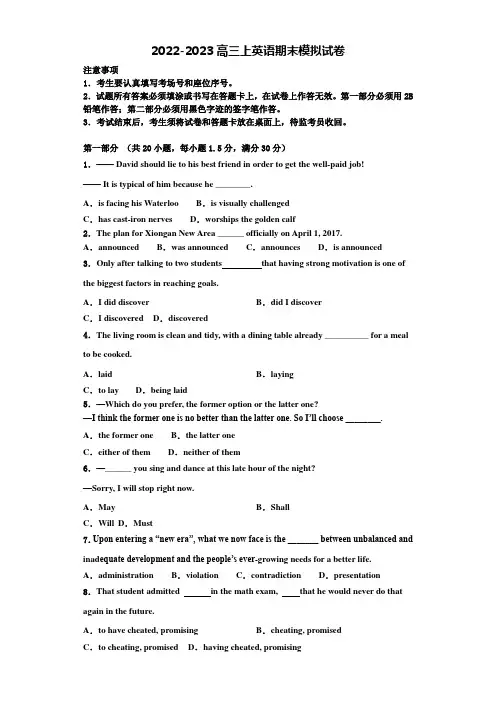 2022-2023学年安徽省A10联盟高三英语第一学期期末学业水平测试模拟试题含解析