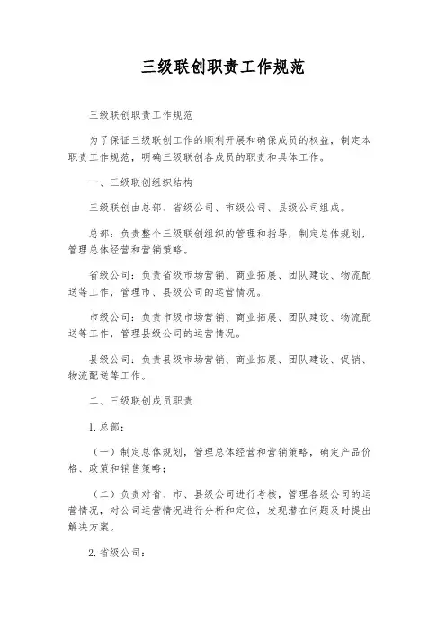 三级联创职责工作规范