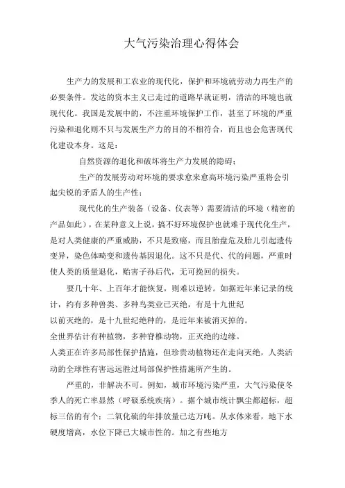 大气污染治理心得体会