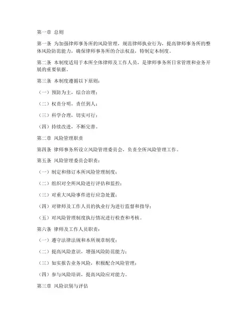 律师风控管理制度范文模板