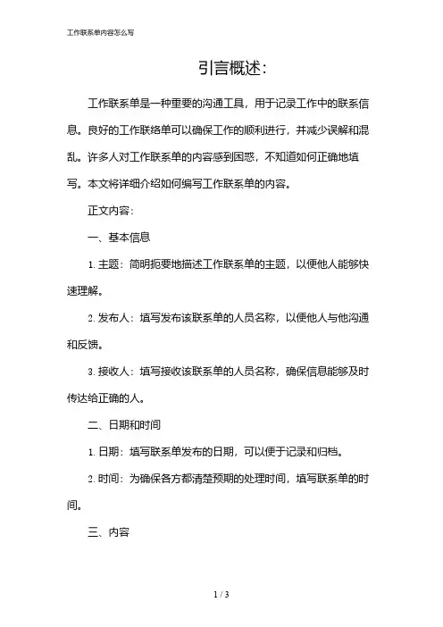 工作联系单内容怎么写(2024)