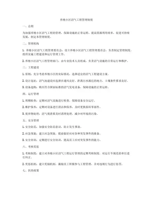养殖小区沼气工程管理制度