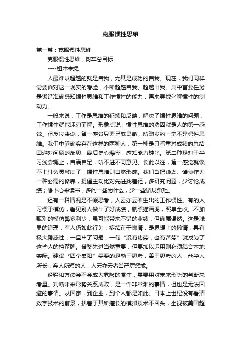 克服惯性思维
