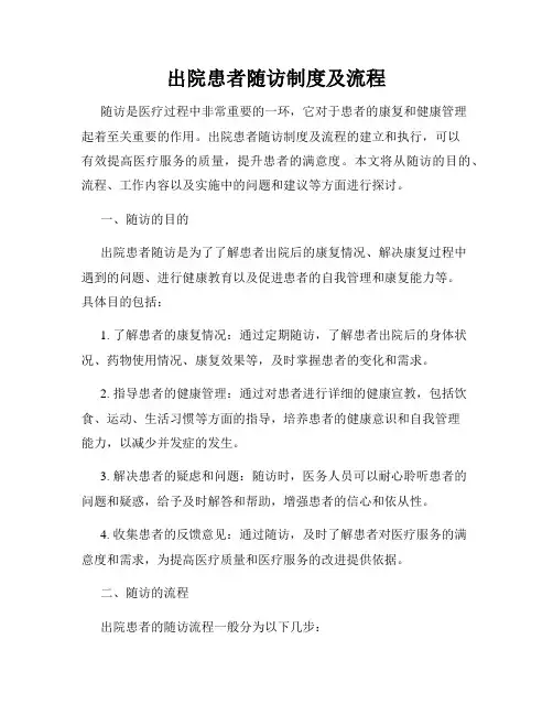 出院患者随访制度及流程