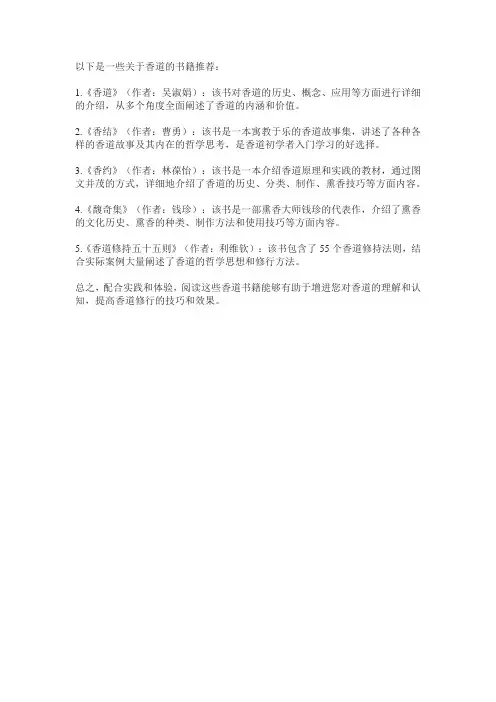 关于香道的书籍